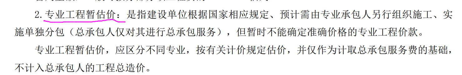 暫估
