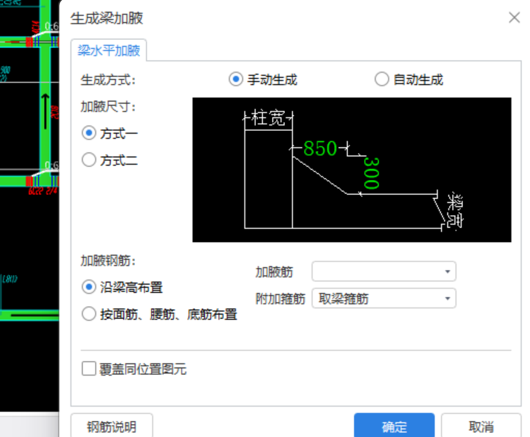 梁加腋