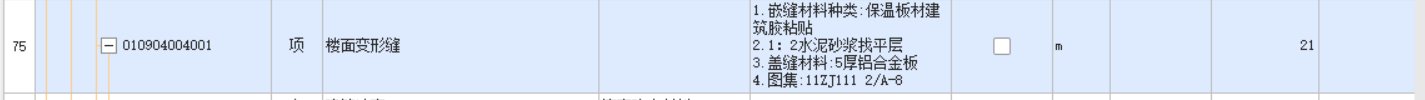 樓面變形縫