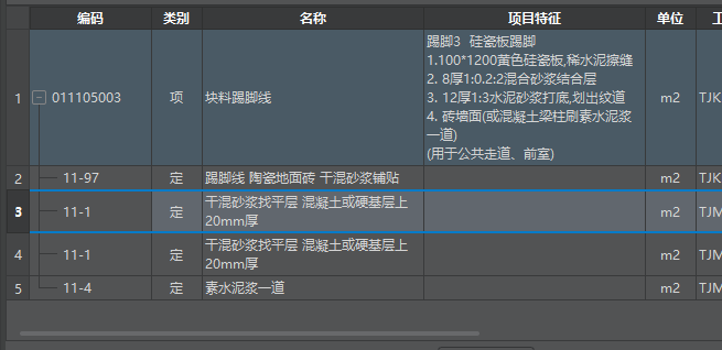 踢腳