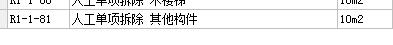 拆除