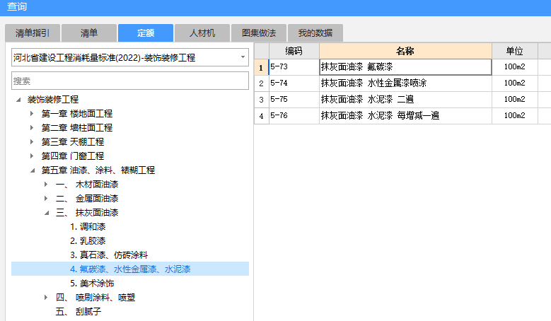 套什么定額