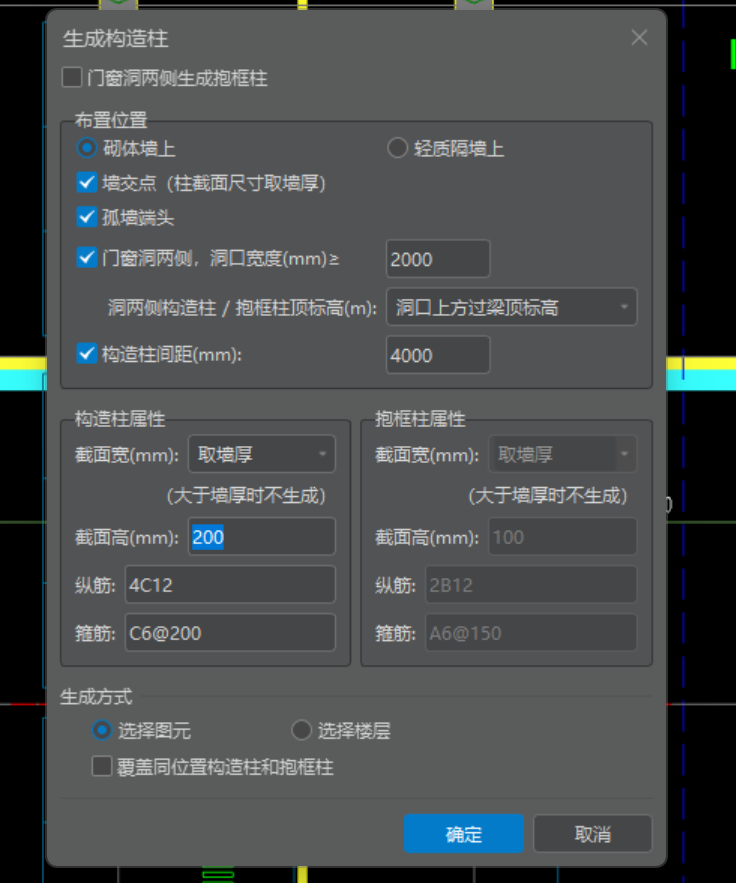 生成構造柱