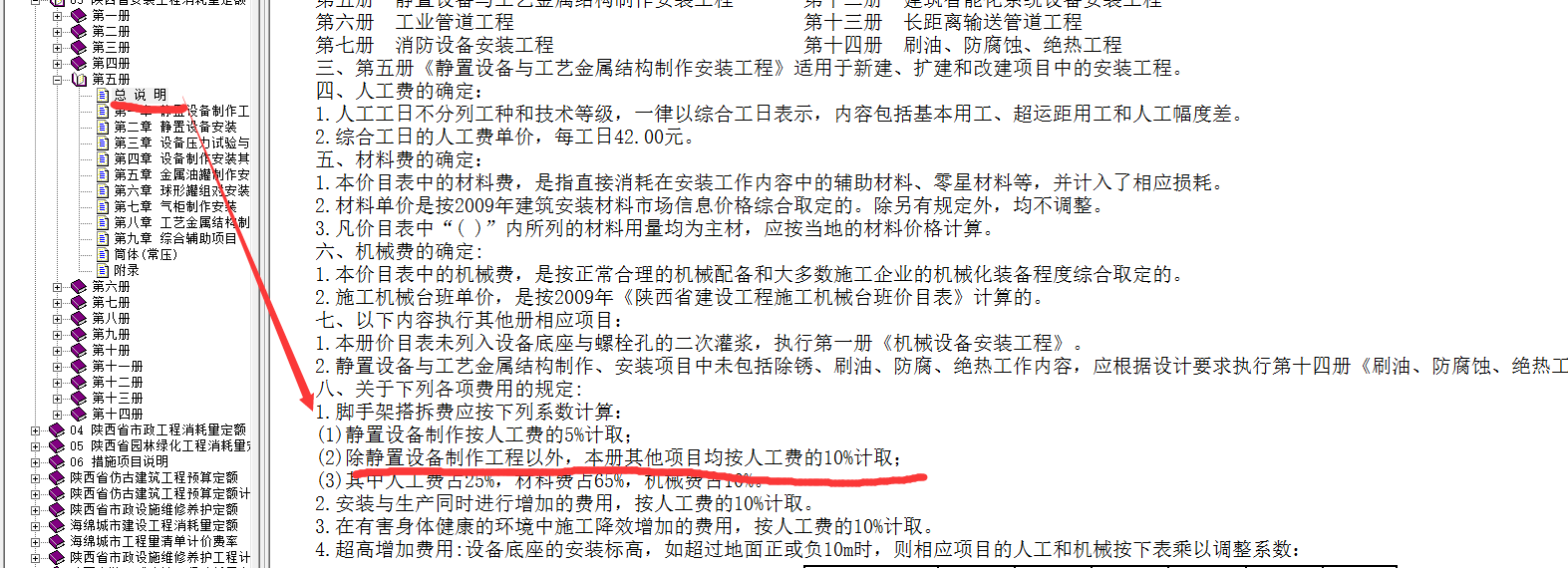 腳手架