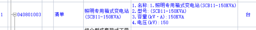 箱式變電站