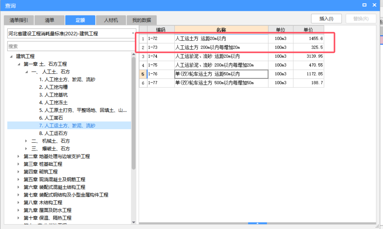 套哪個定額