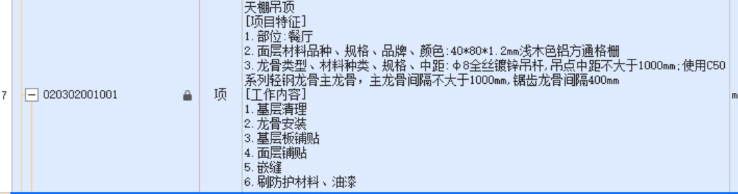 天棚