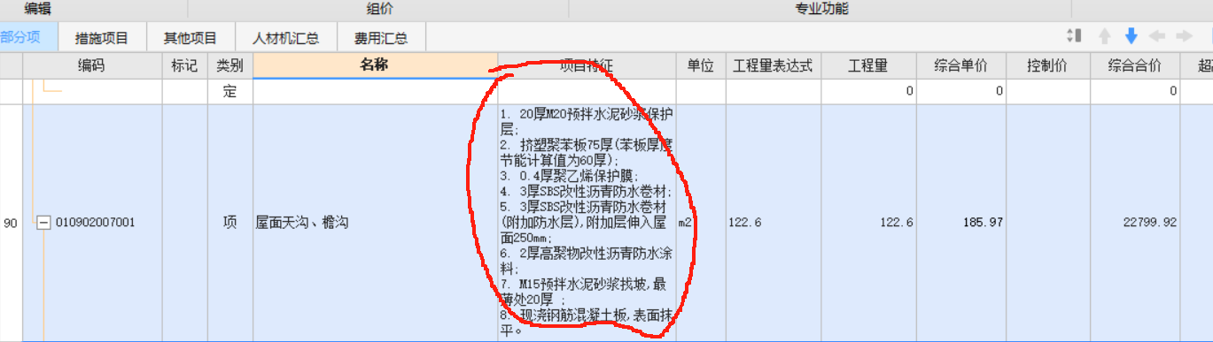 清單工程
