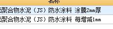 防水涂料