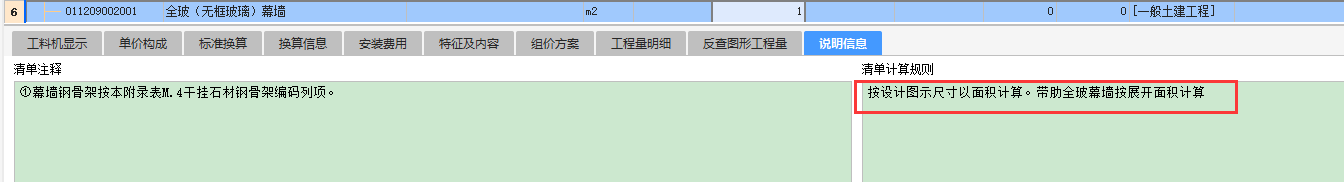 幕墻