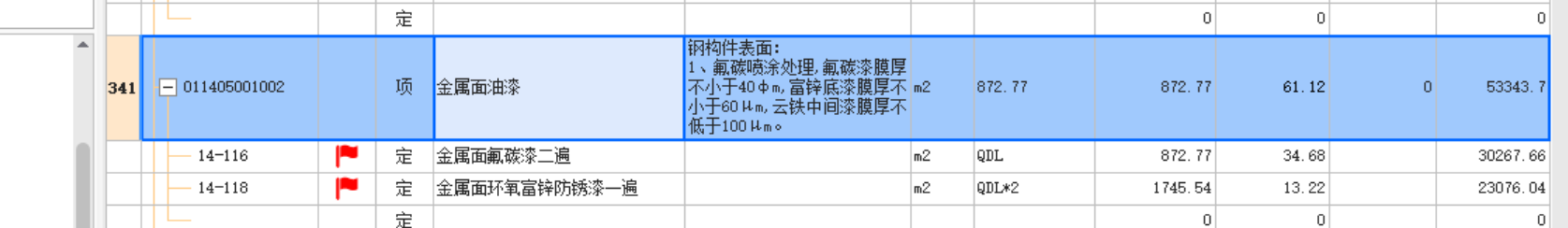 定額