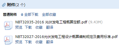 光伏發電工程概算