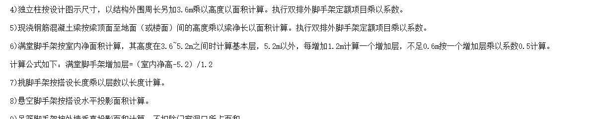 滿堂腳手架