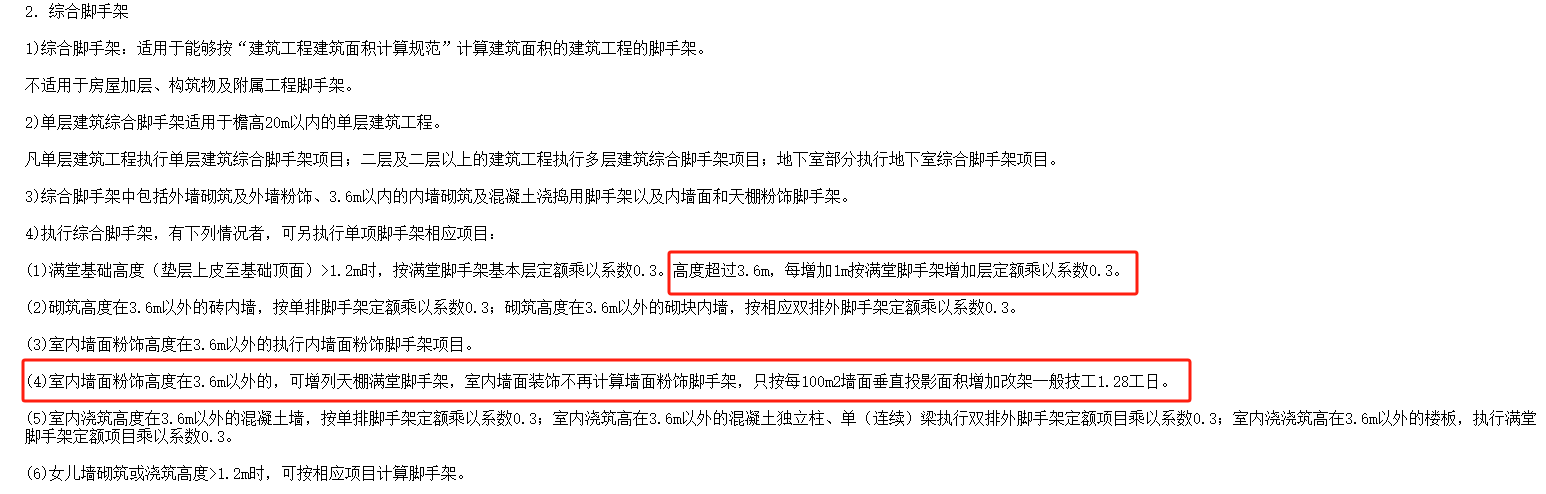 腳手架