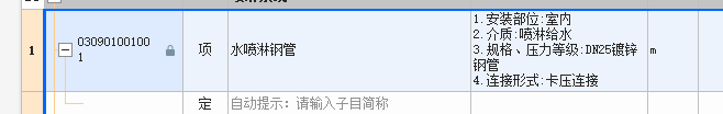 消防噴淋管