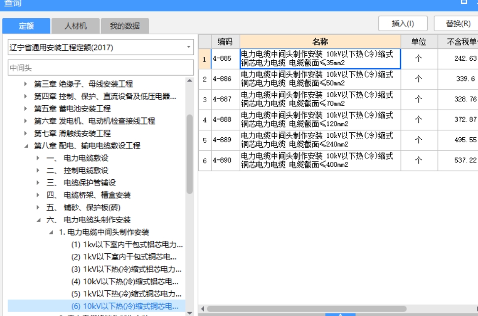套定額