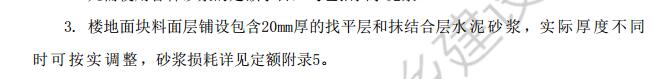水泥砂漿厚度