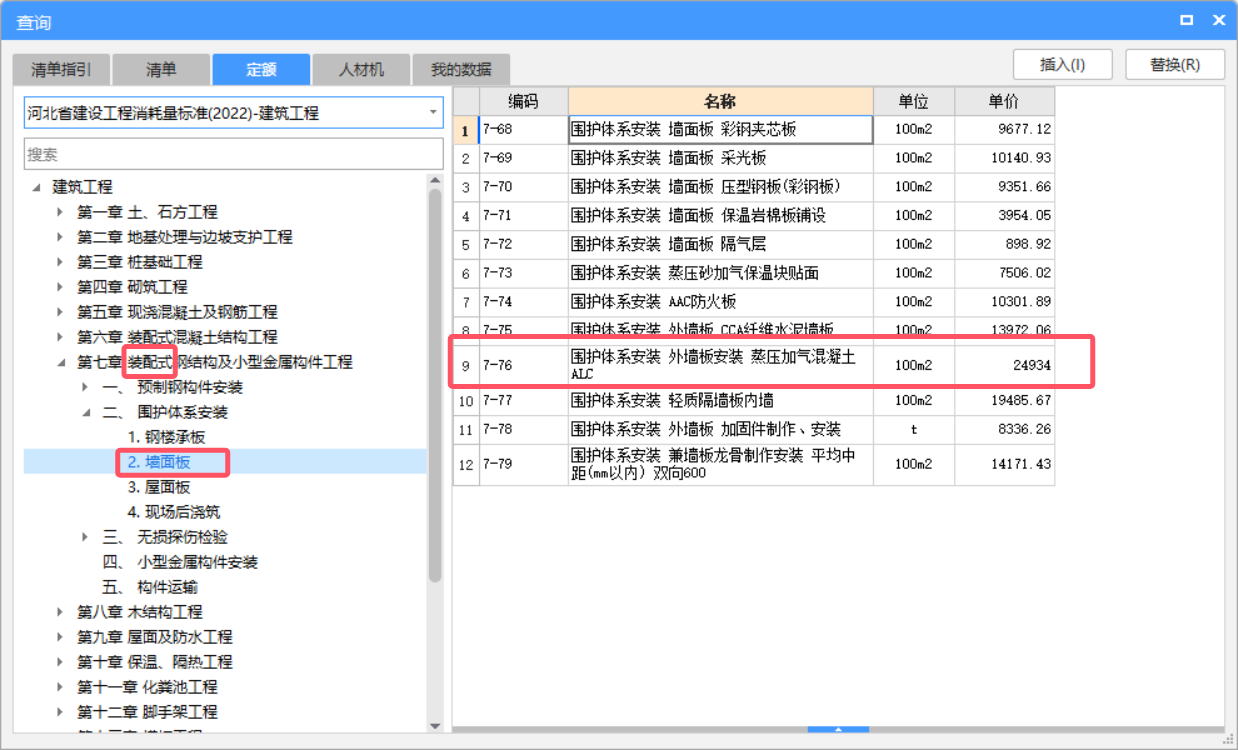 套什么定額