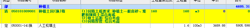 回填土