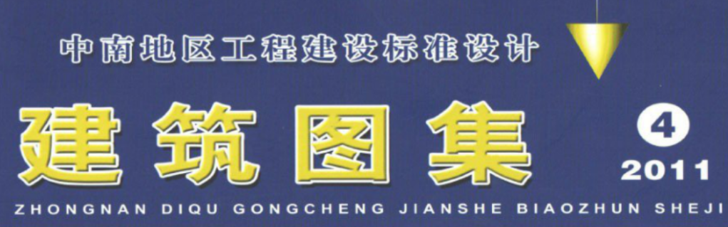 標(biāo)準(zhǔn)設(shè)計(jì)圖