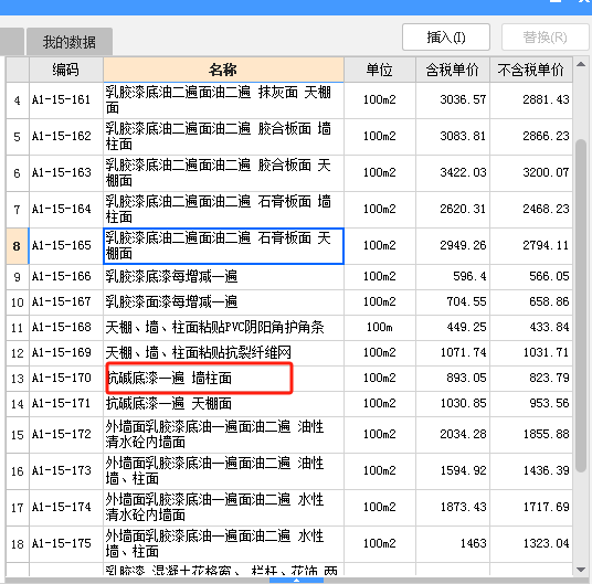 套什么定額