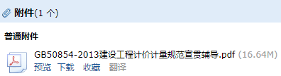 《2013建設(shè)工程計價計量規(guī)范輔導(dǎo)》