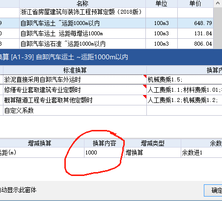 套哪個定額