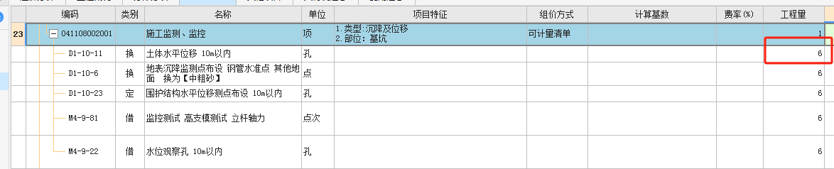 工程量