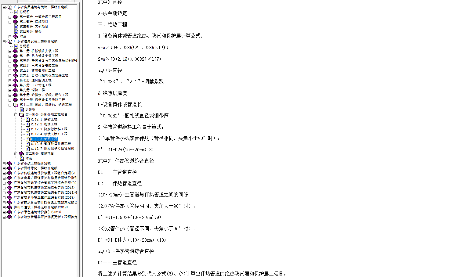 保溫層
