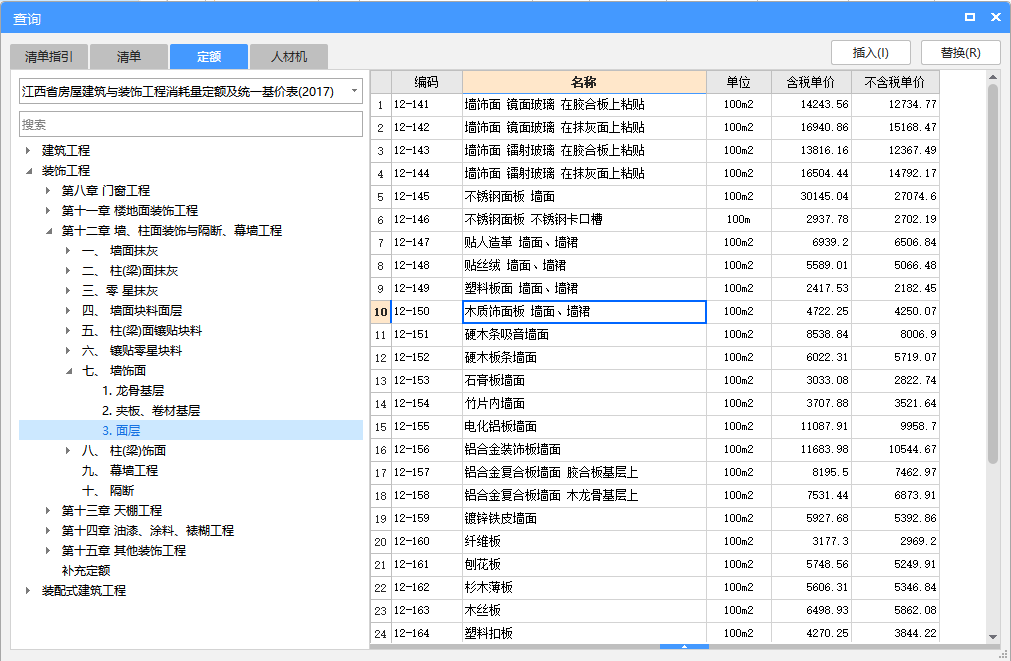 墻面裝飾