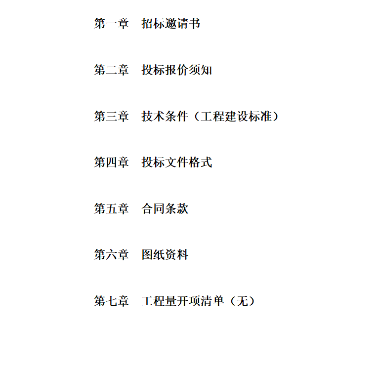 招標文件編制