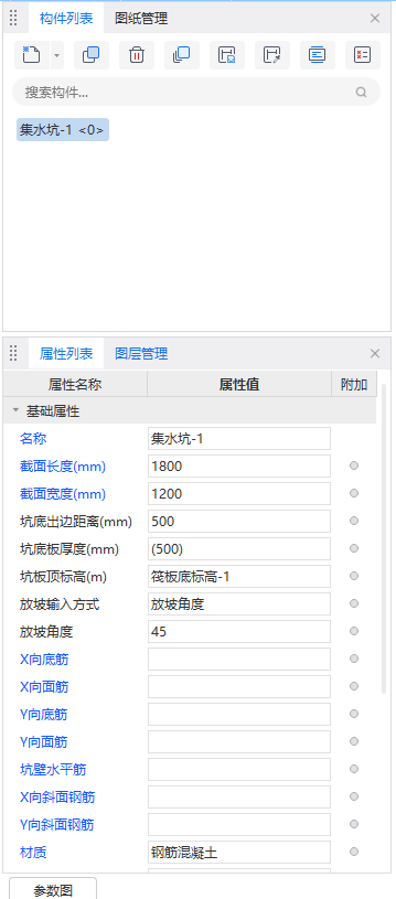 集水坑深度