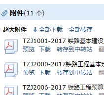 鐵路工程基本定額