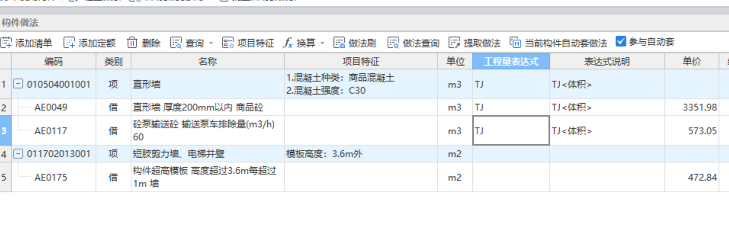 程量表達式