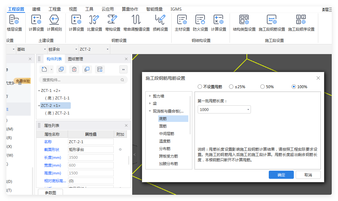 后澆帶鋼筋