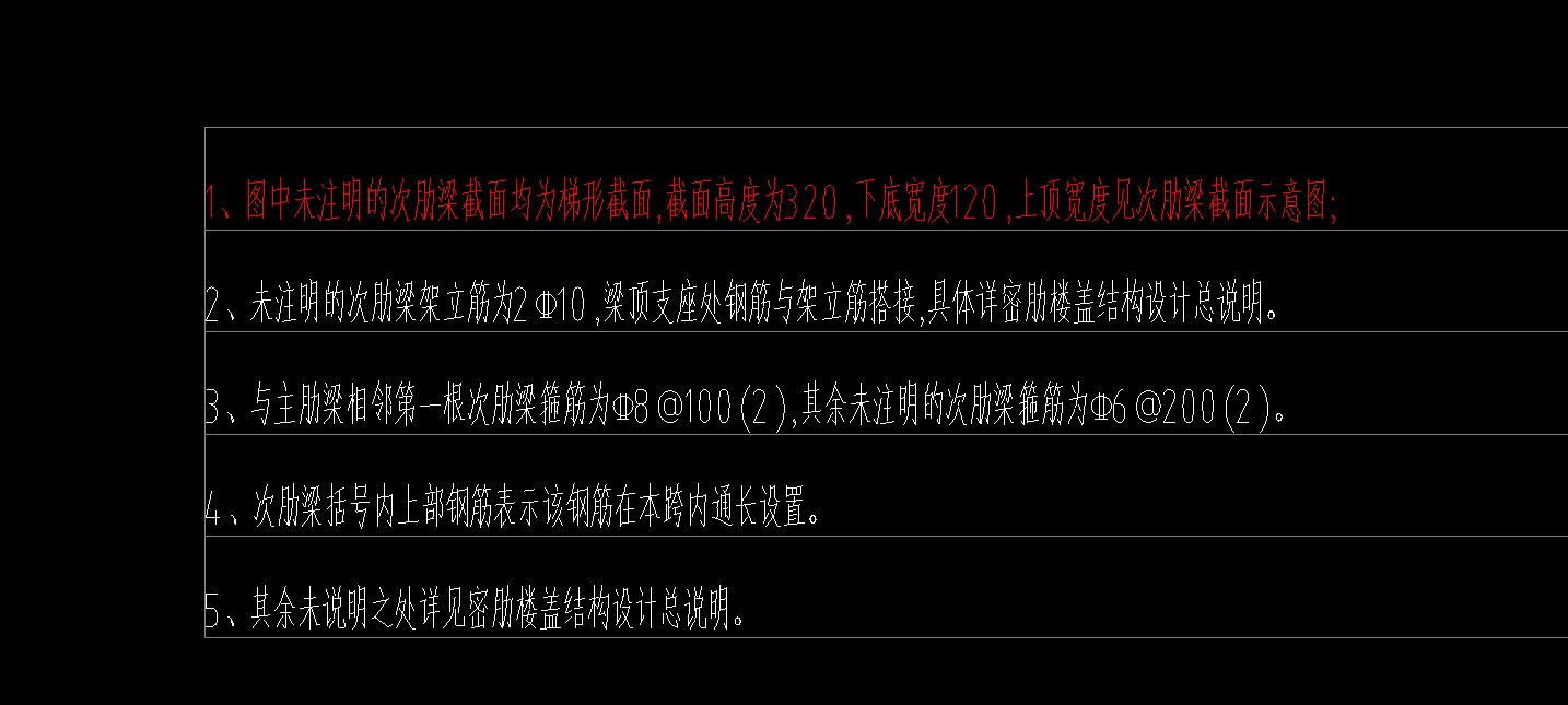 次肋梁