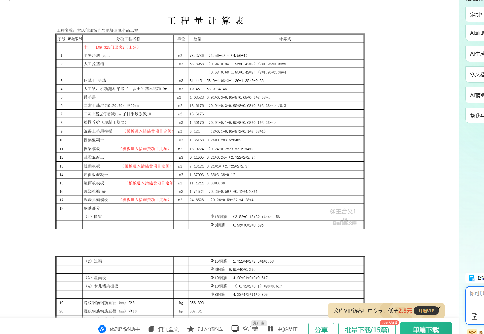 廣聯(lián)達(dá)服務(wù)新干線