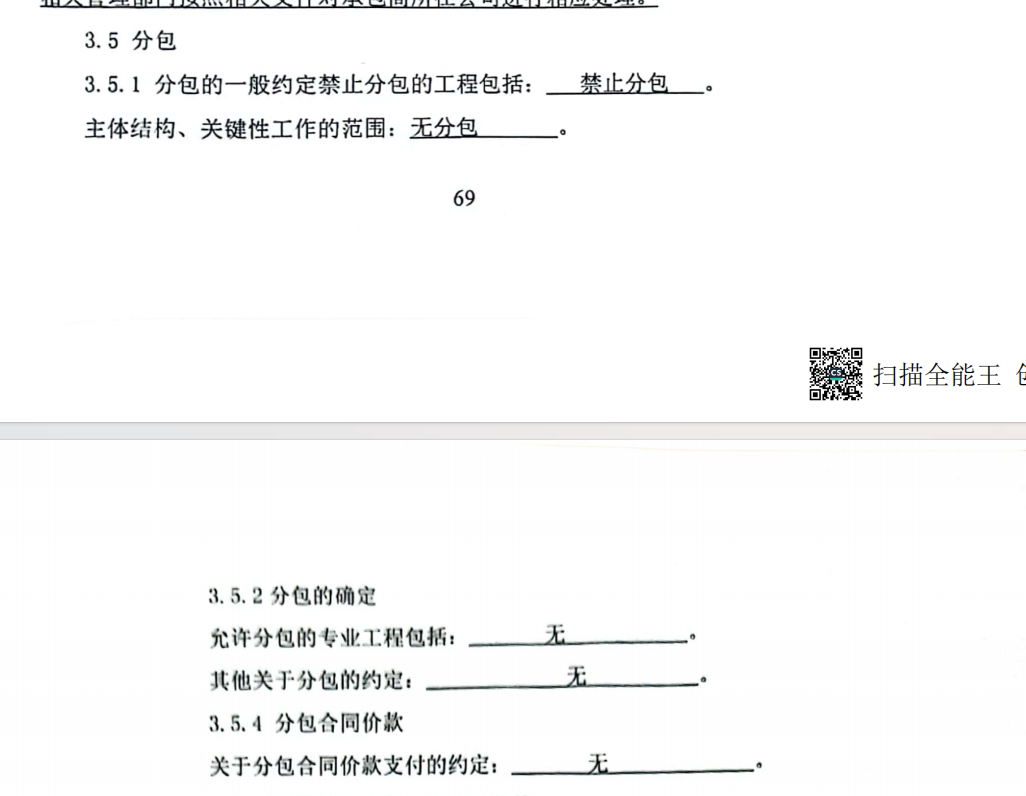 專業工程暫估價