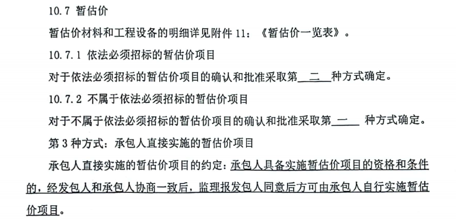 專業暫估價