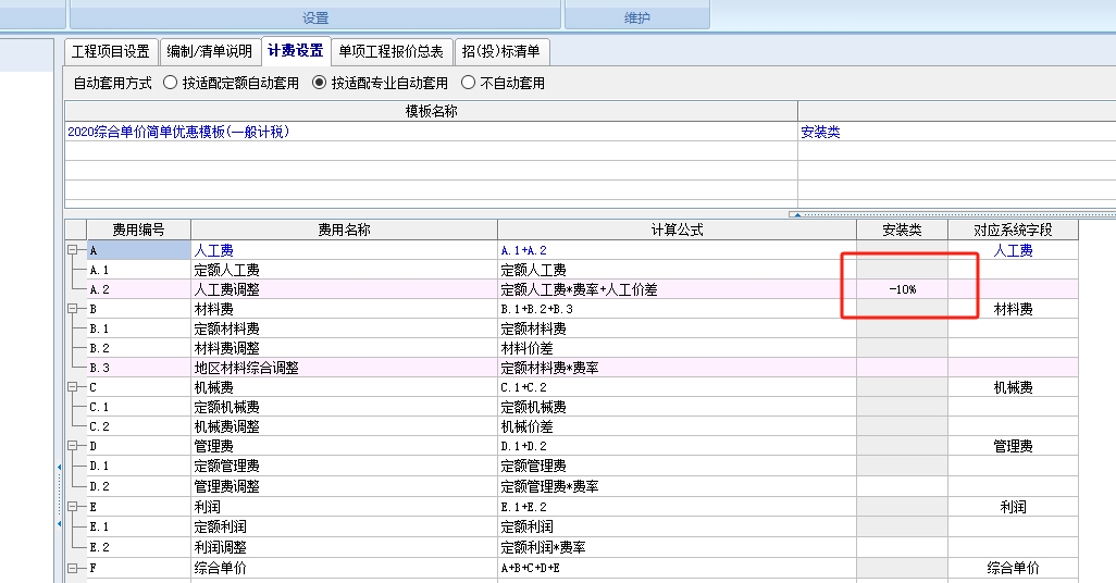 人工費(fèi)費(fèi)率