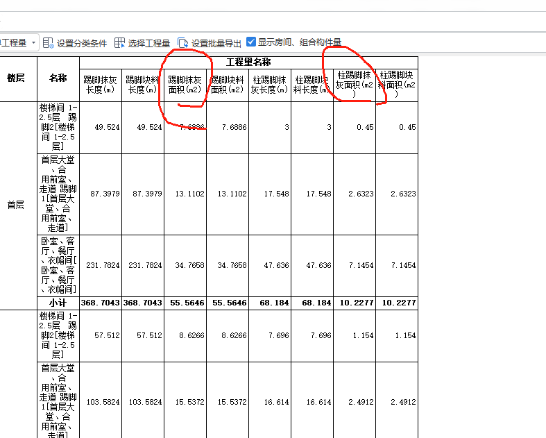 樓梯間踢腳