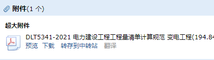 電力建設工程工程量清單