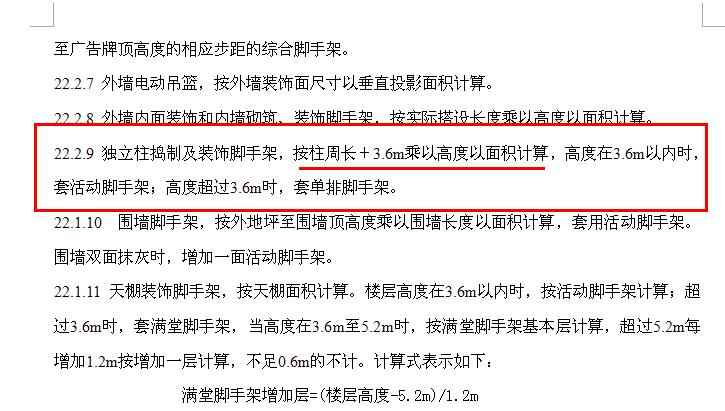 腳手架