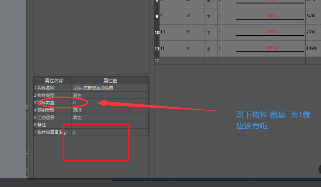 表格算量