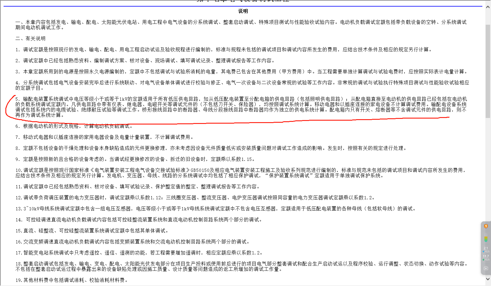 配電系統(tǒng)