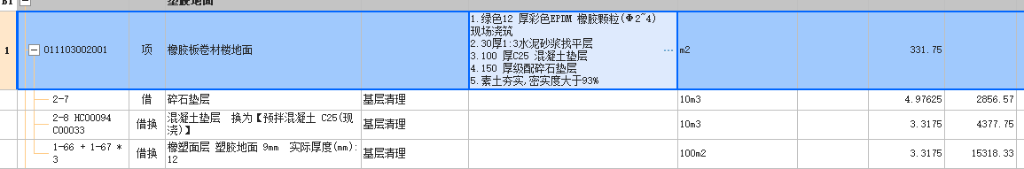 砂漿