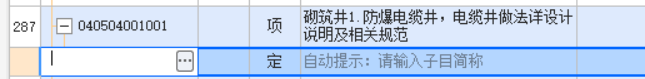 砌筑井