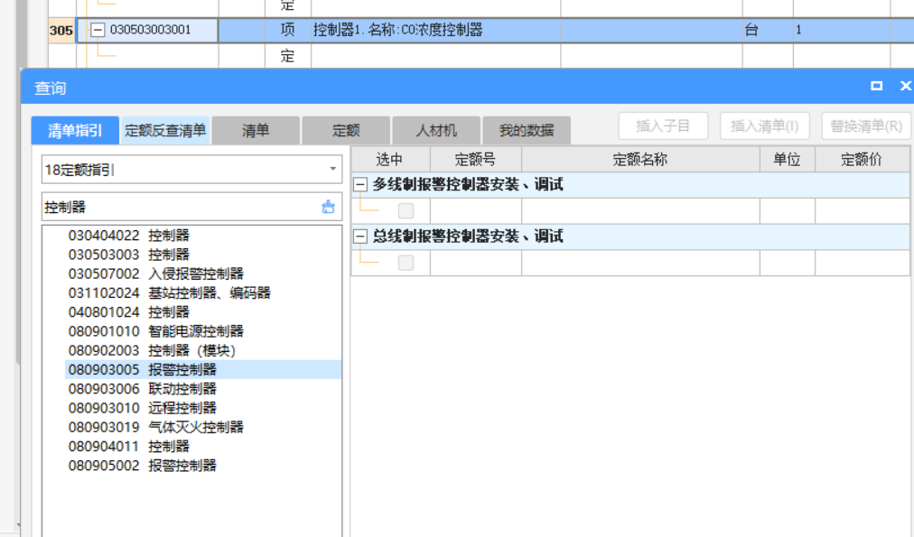 報警器套什么定額