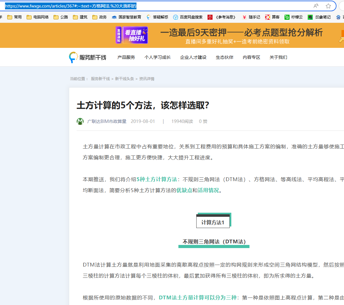 土方算量