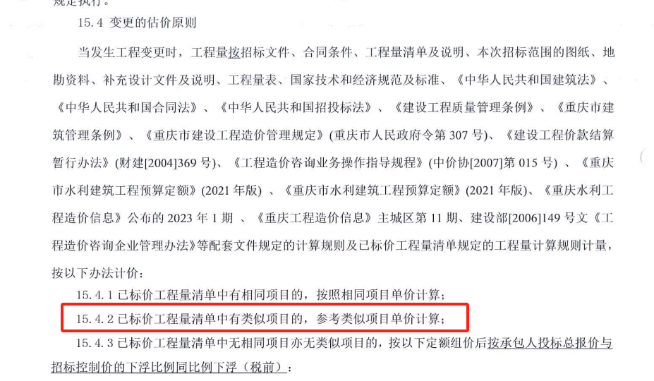 已標價工程量清單